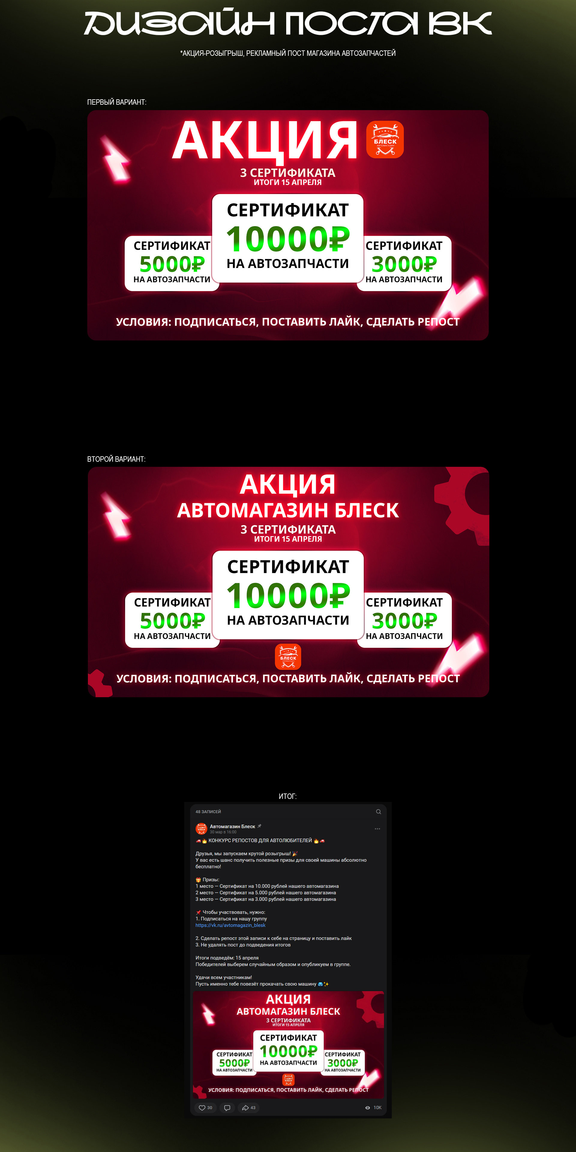 Дизайн акции